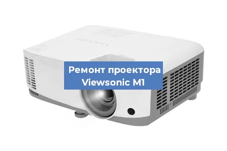 Замена системной платы на проекторе Viewsonic M1 в Нижнем Новгороде